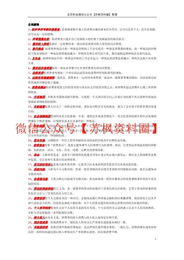 消费经济学